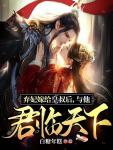 神医嫡女凤轻尘九皇叔